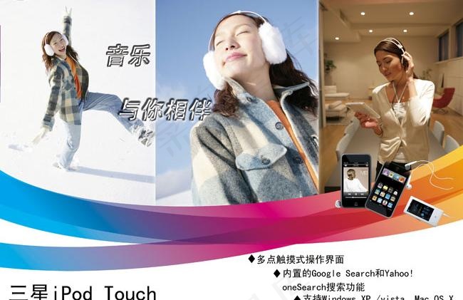 三星IPod音乐手机海报广告(3366X2480(DPI:300))psd模版下载