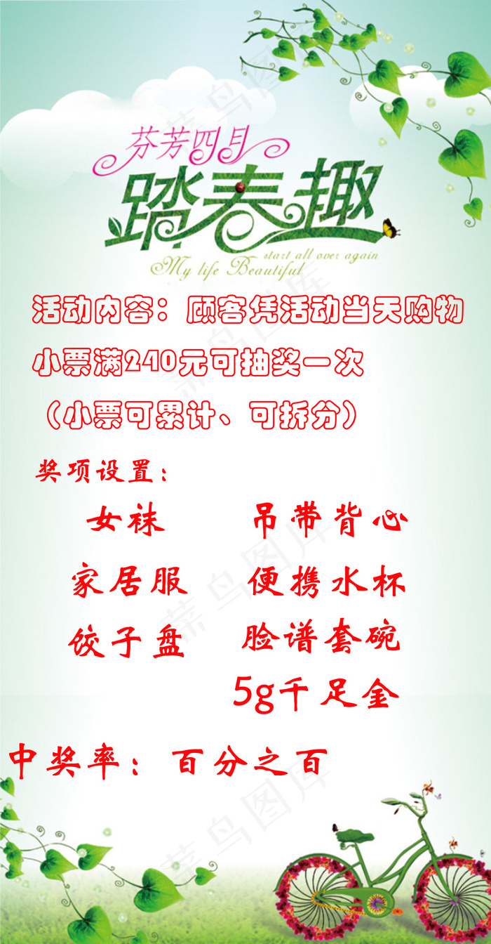 清明踏青女装搞活动psd模版下载