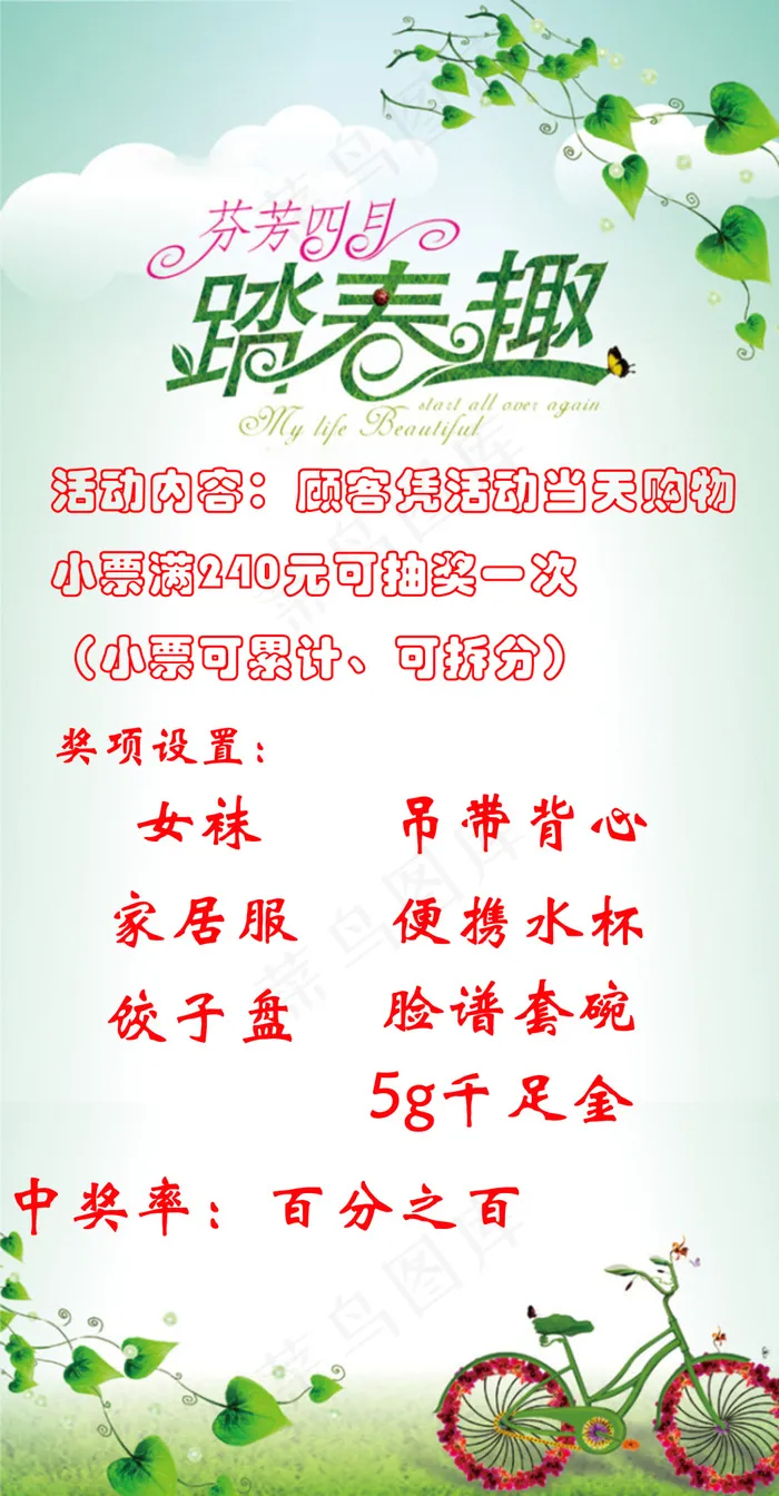 清明踏青女装搞活动psd模版下载