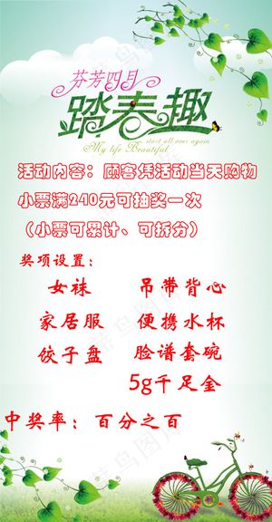 清明踏青女装搞活动