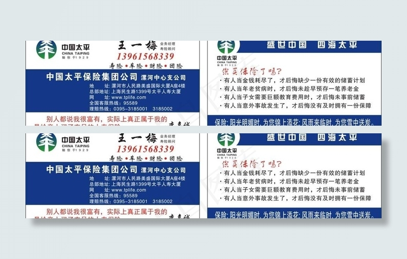 中国太平保险名片图片