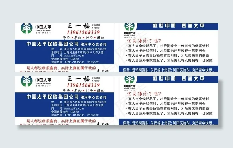 中国太平保险名片图片cdr矢量模版下载