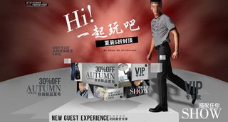 淘宝夏季男装促销活动