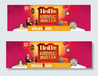 京东双11海报
