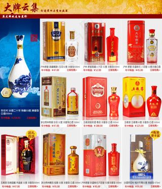 大牌白酒集聚特惠