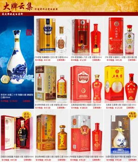 大牌白酒集聚特惠 大牌白酒集聚特惠