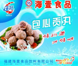 海壹海旺包心贡丸图片