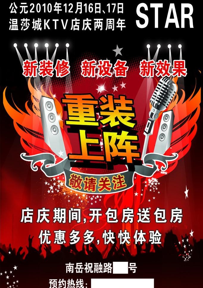 ktv海报图片psd模版下载