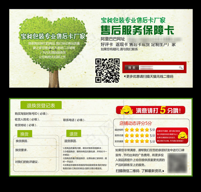 淘宝好评卡好评返现卡psd模版下载