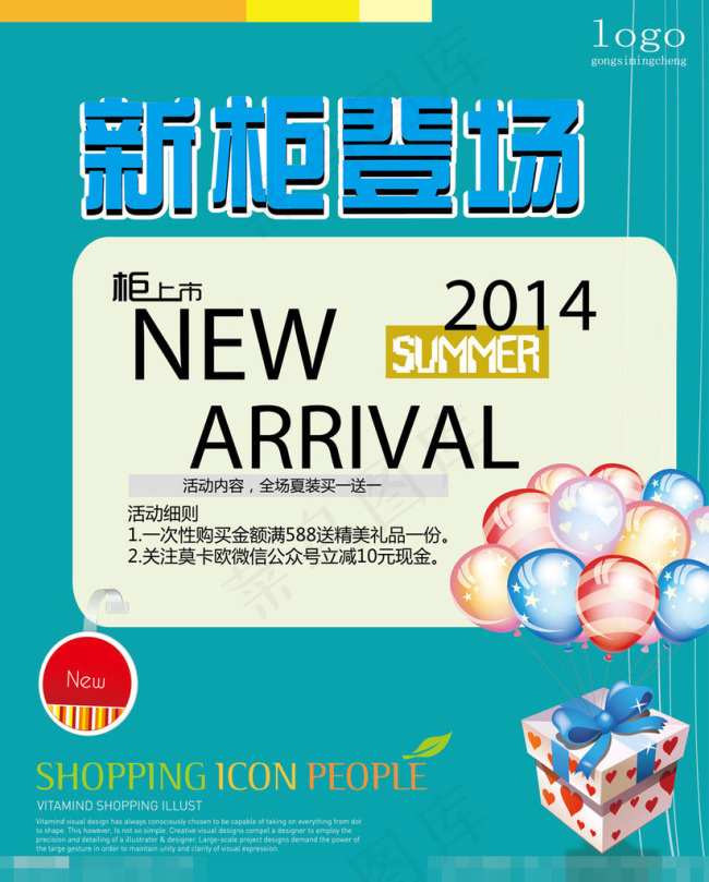 新柜上市矢量素材