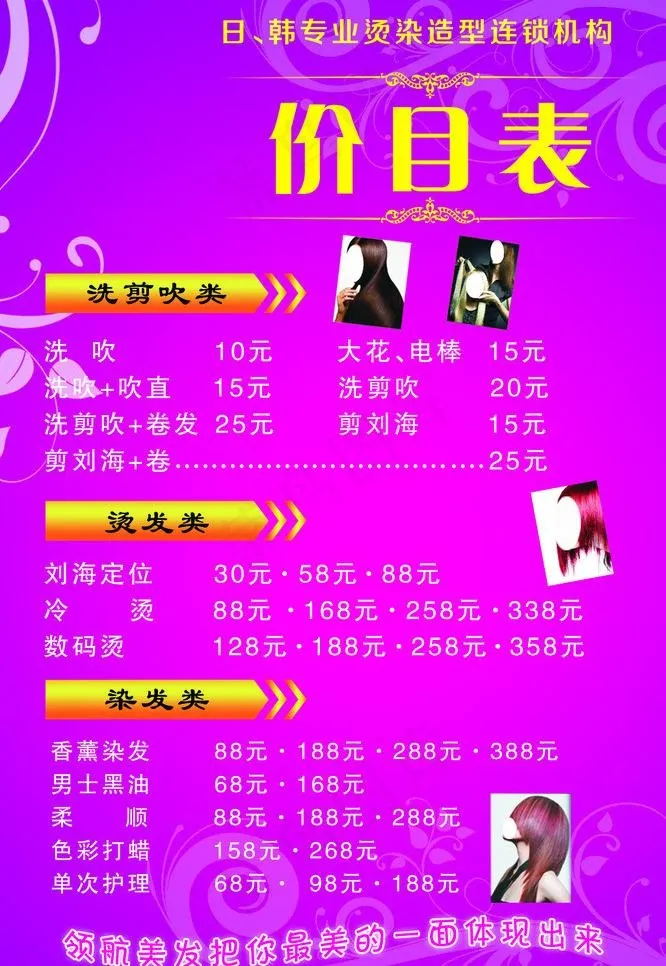 理发店价目表图片psd模版下载