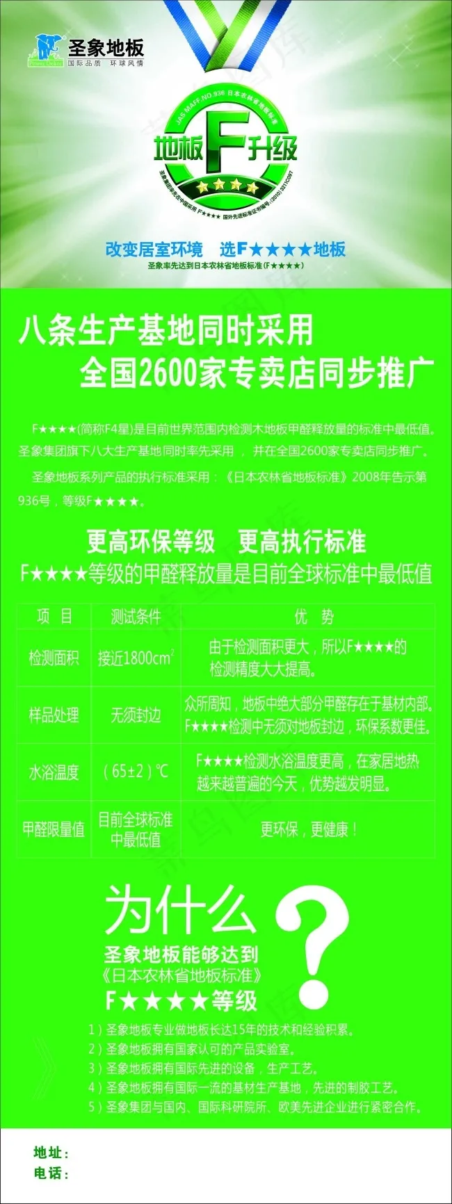 圣象地板X展架cdr矢量模版下载