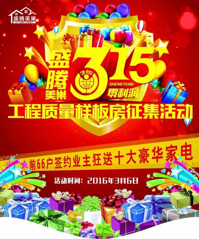 商场活动吊旗(5906X7087(DPI:300))psd模版下载