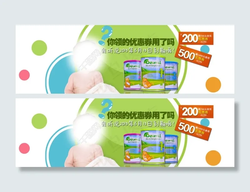  优惠券psd模版下载