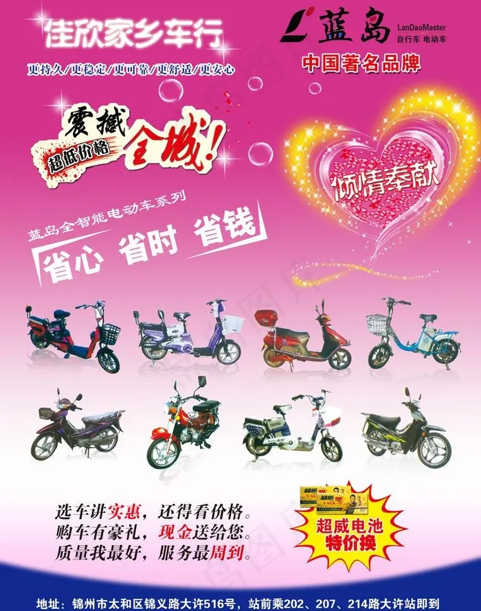 电动车dm宣传单图片