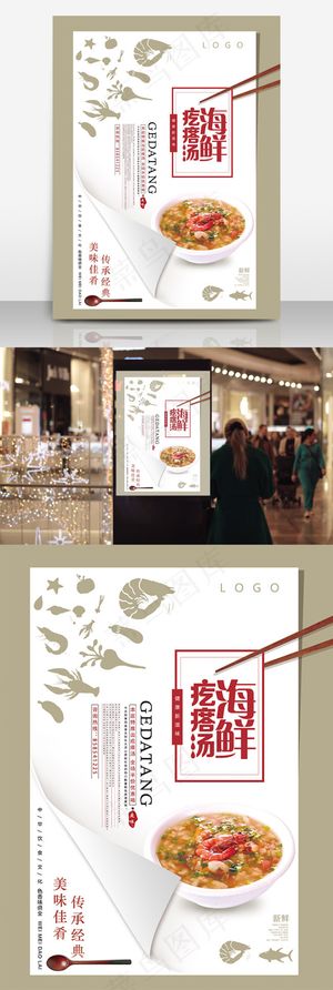 海鲜疙瘩汤朴素素雅文艺美食海报