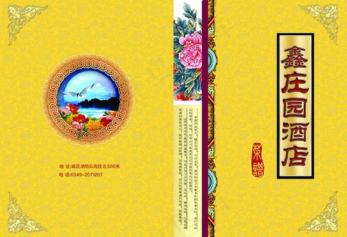 中国风高档酒店菜谱封面设计模板(5031X3437(DPI:300))psd模版下载