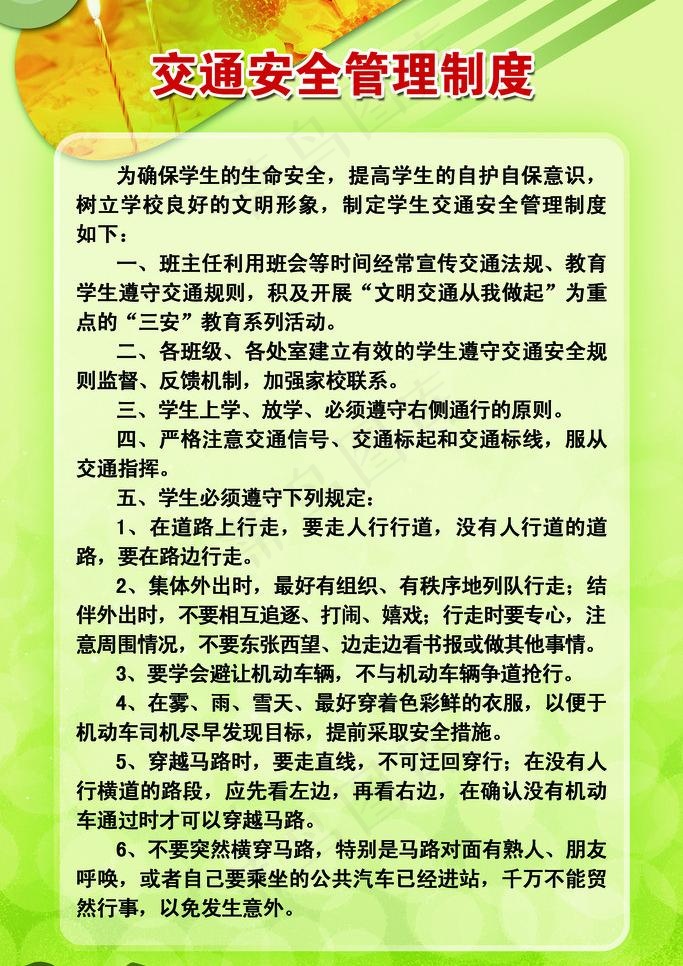 管理制度图片