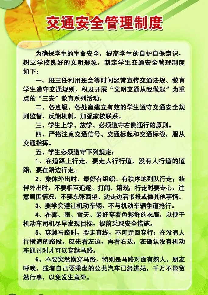 管理制度图片(1701X2551(DPI:72))psd模版下载