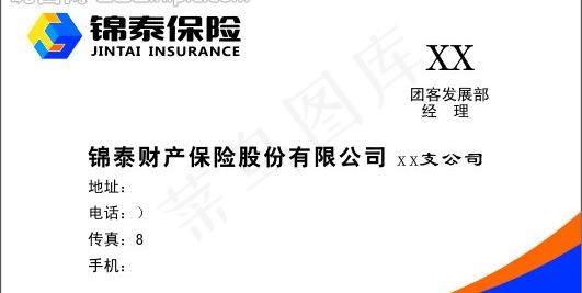 标准锦泰保险名片设计图片