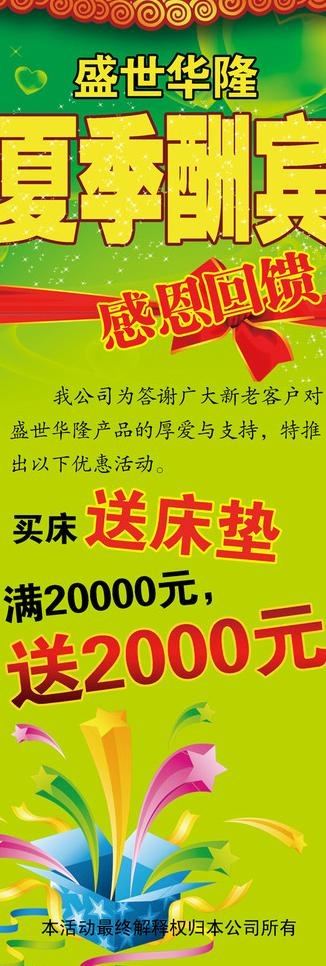 夏季酬宾海报图片