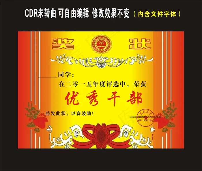 荣誉证书先进集体证书聘书奖状cdr矢量模版下载