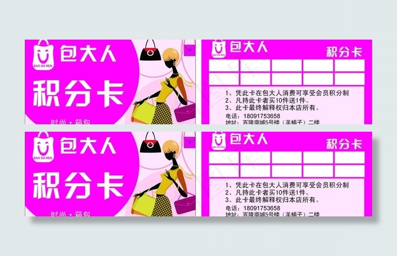 包大人积分卡图片