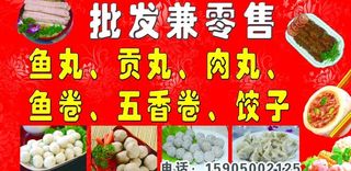 鱼丸广告牌图片