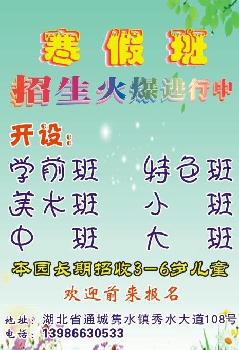 招生图片cdr矢量模版下载