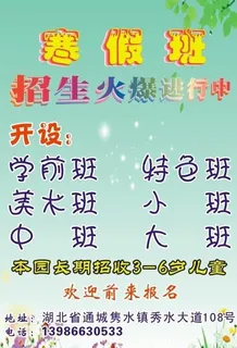 招生图片
