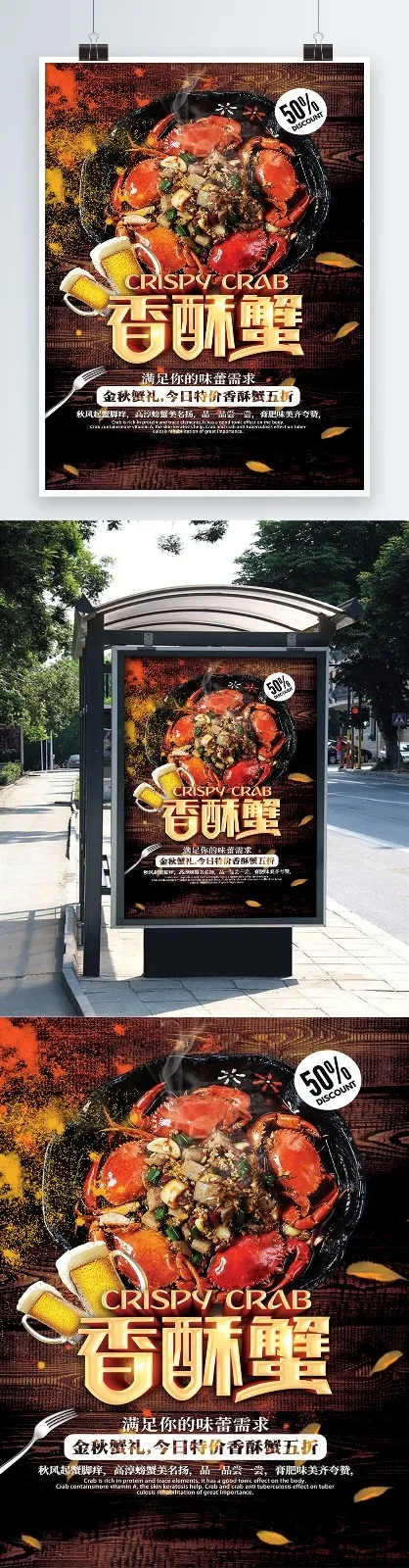 香酥蟹美食海报(3543X5315(DPI:150))psd模版下载