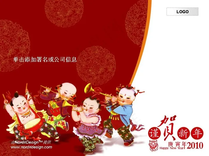 中国娃娃贺新年PPT模板
