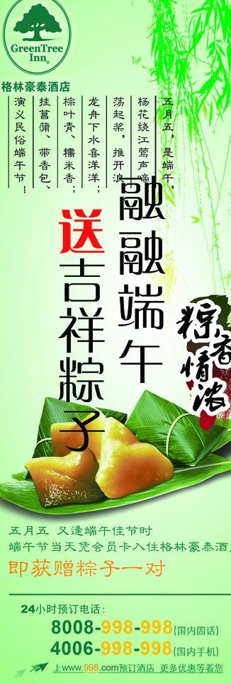 端午节宣传x展架图片psd模版下载