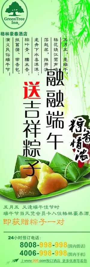 端午节宣传x展架图片