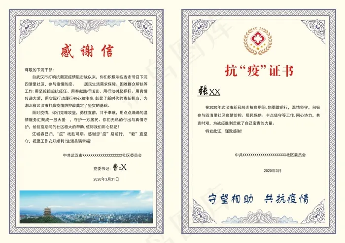 抗疫证书 感谢信  边框底纹 新冠病毒cdr矢量模版下载