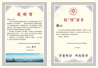 抗疫证书 感谢信  边框底纹 新冠病毒