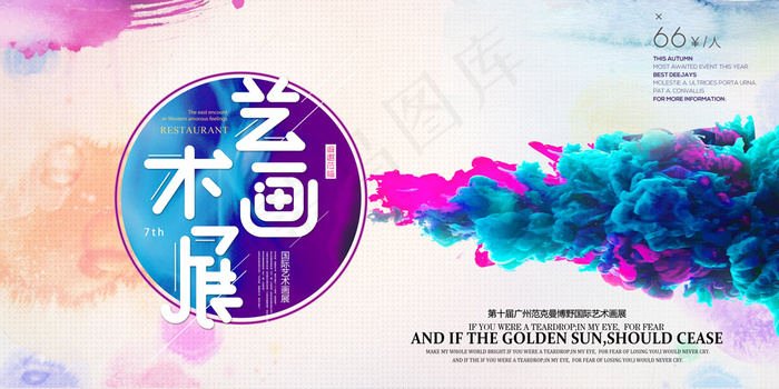 炫彩彩墨艺术作品展览背景展板(7087X3543(DPI:150))psd模版下载
