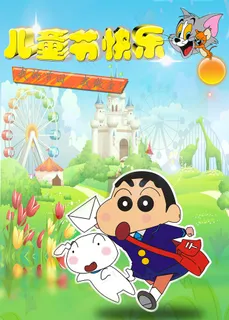 六一儿童节 六一儿童节