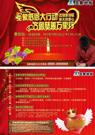 圣象地板 单页 感恩回馈图片