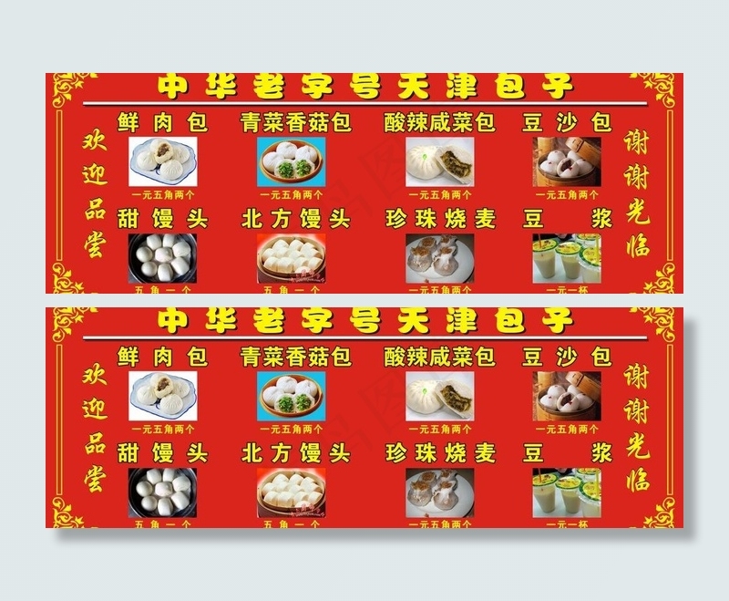 天津包子图片