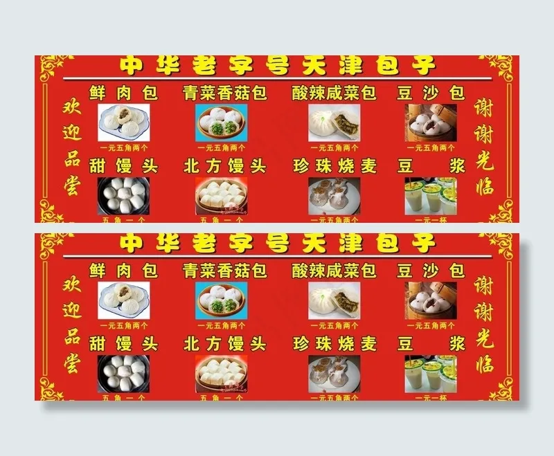 天津包子图片cdr矢量模版下载