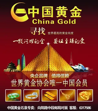 中国黄金图片
