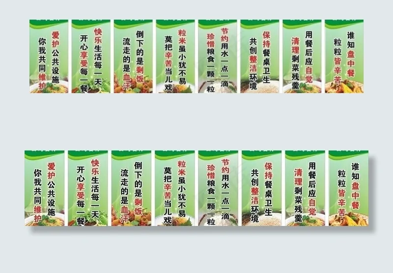 食堂标语图片cdr矢量模版下载