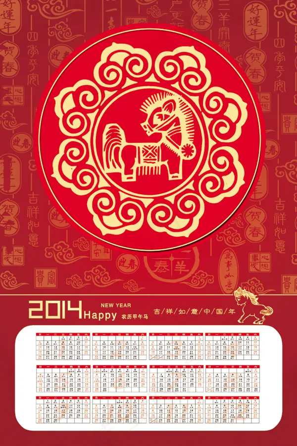 吉祥如意中国年日历PSD分层(3150X4724(DPI:200))psd模版下载