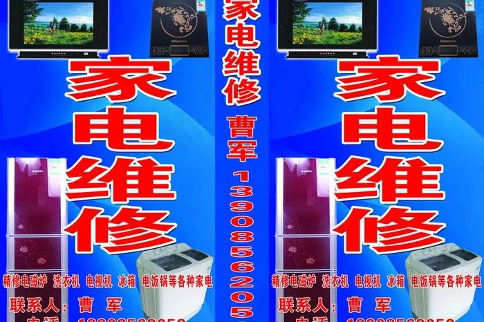 家电维修广告牌图片(12600X9100(DPI:178))psd模版下载