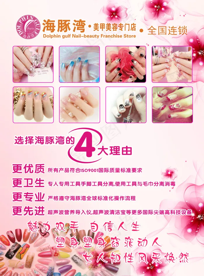 美甲宣传单页psd模版下载