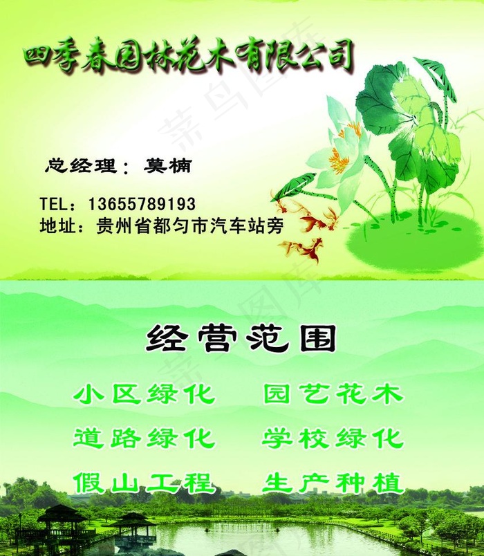 园林公司名片图片