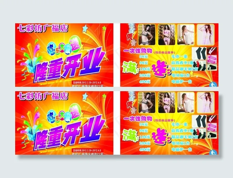 内衣坊开业图片cdr矢量模版下载