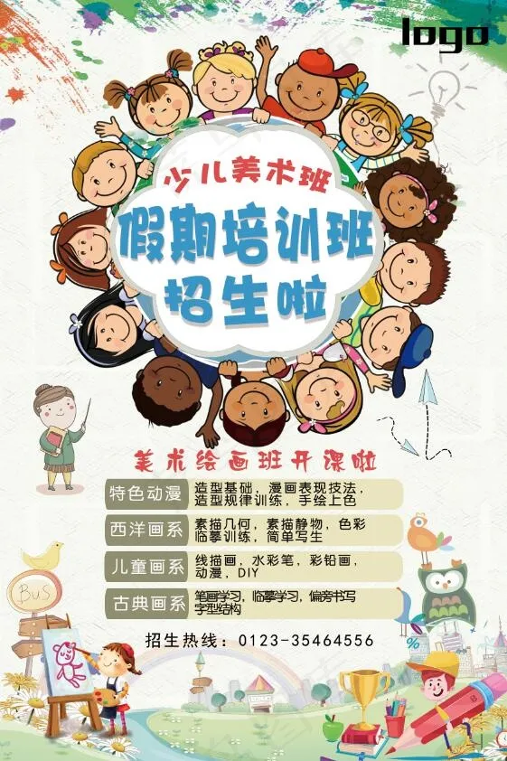 卡通儿童暑假班培训招生海报PSD模...(7088X10629(DPI:300))psd模版下载