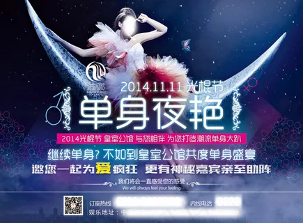 光棍节单身夜艳派对海报PSD素材下...
